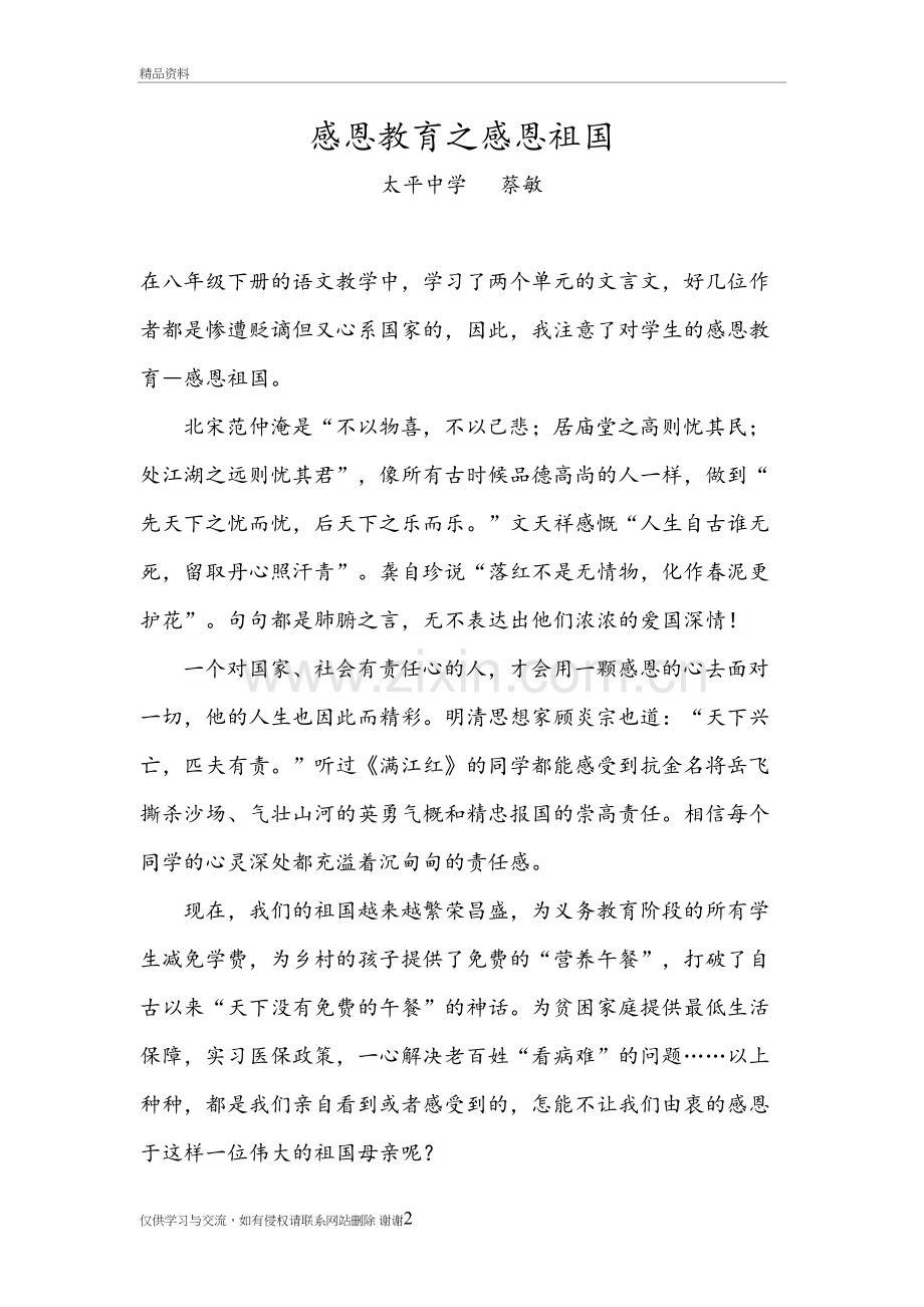 感恩教育之感恩祖国教学内容.doc_第2页