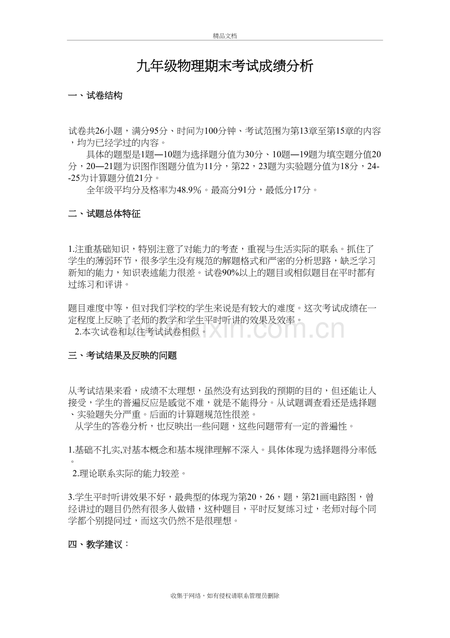 九年级物理期末考试成绩分析复习进程.doc_第2页