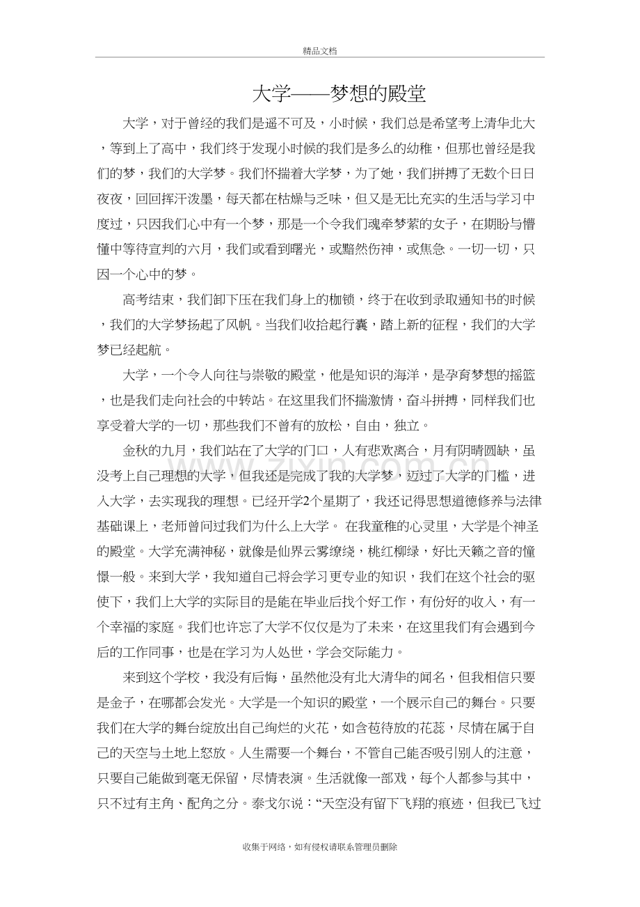 我的大学-我的梦征文教案资料.doc_第2页