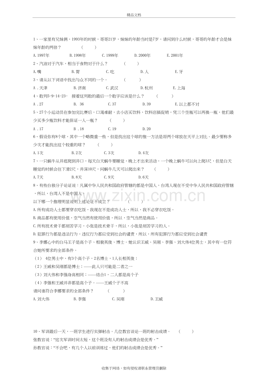 测试题说课讲解.doc_第2页