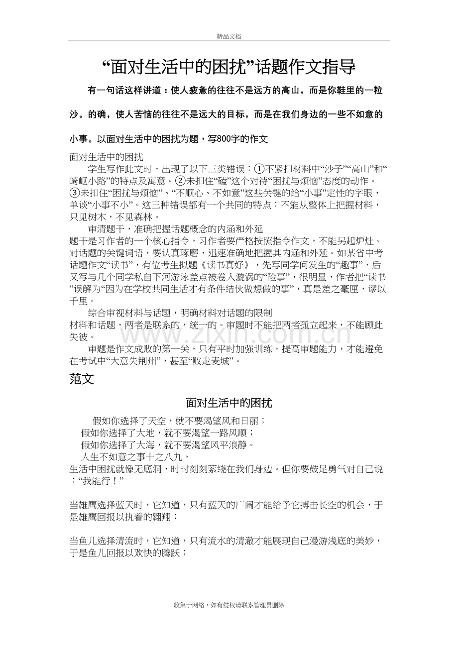 “面对生活中的困扰”话题作文指导复习进程.doc_第2页