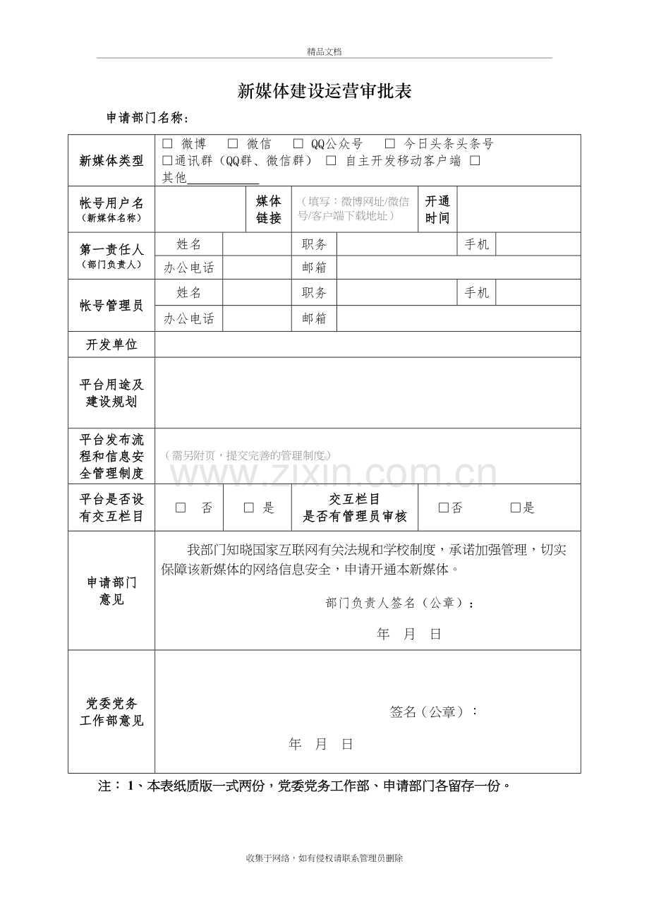新媒体建设运营审批表教程文件.doc_第2页