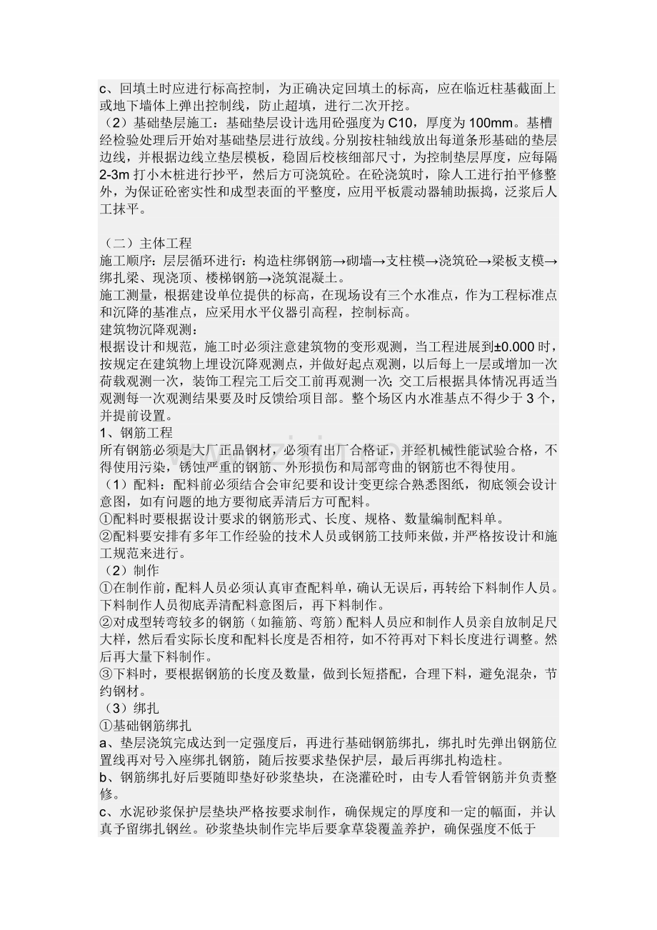 砖混结构多层施工组织设计复习进程.doc_第2页