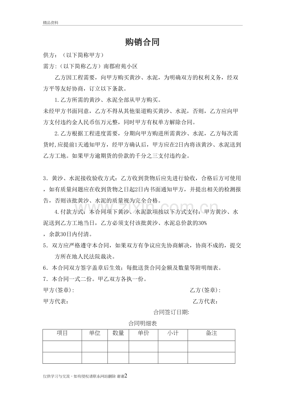 水泥黄沙购销合同教学提纲.doc_第2页