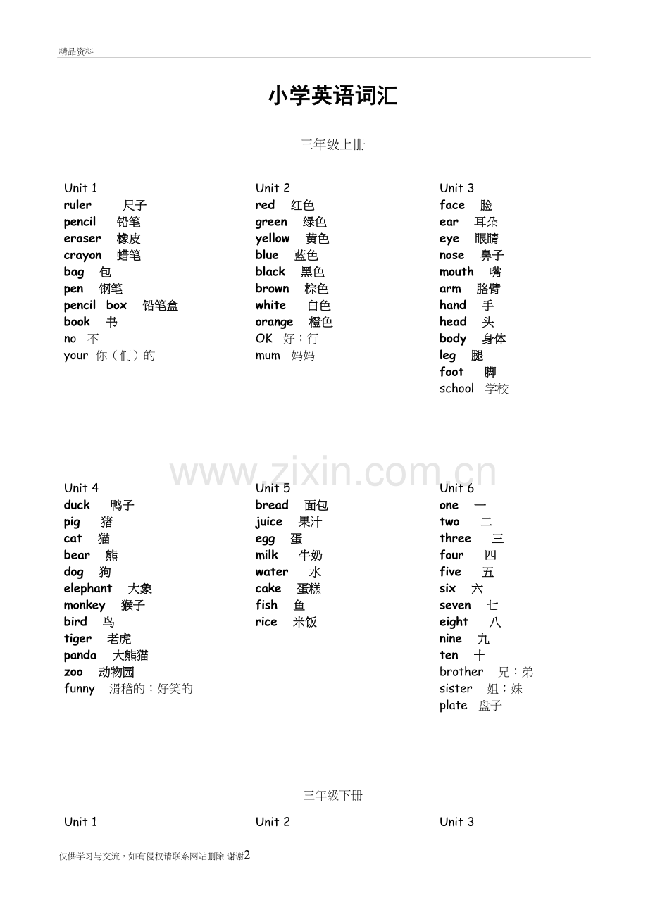 人教版3--6年级单词表讲解学习.doc_第2页