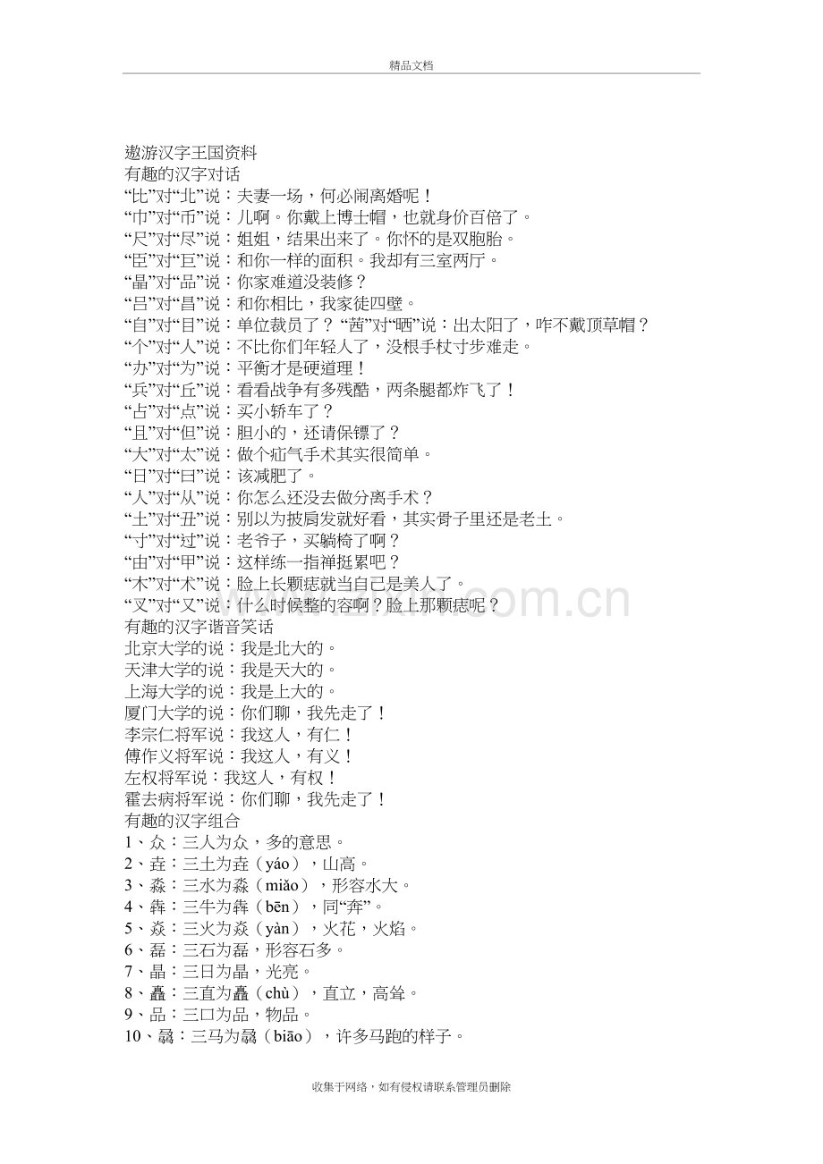 遨游汉字王国资料讲课稿.docx_第2页