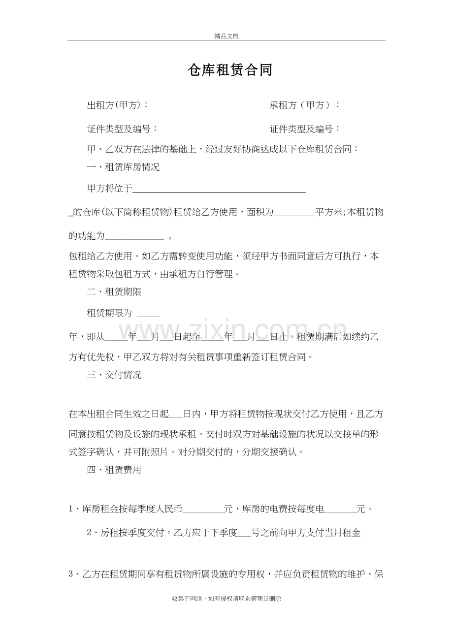 仓库租赁合同模板(完整简单版)知识讲解.doc_第2页