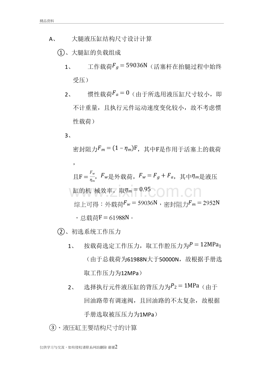液压缸尺寸计算2教学提纲.doc_第2页