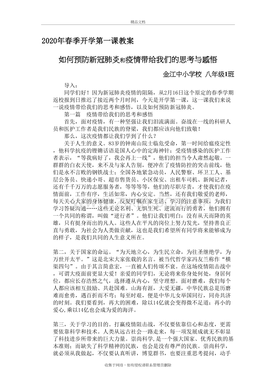 2020年春季开学第一课教案教学文案.docx_第2页