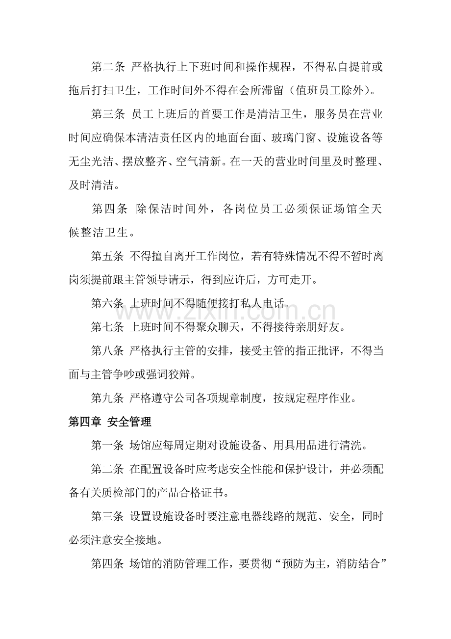 网球馆管理制度上课讲义.doc_第2页