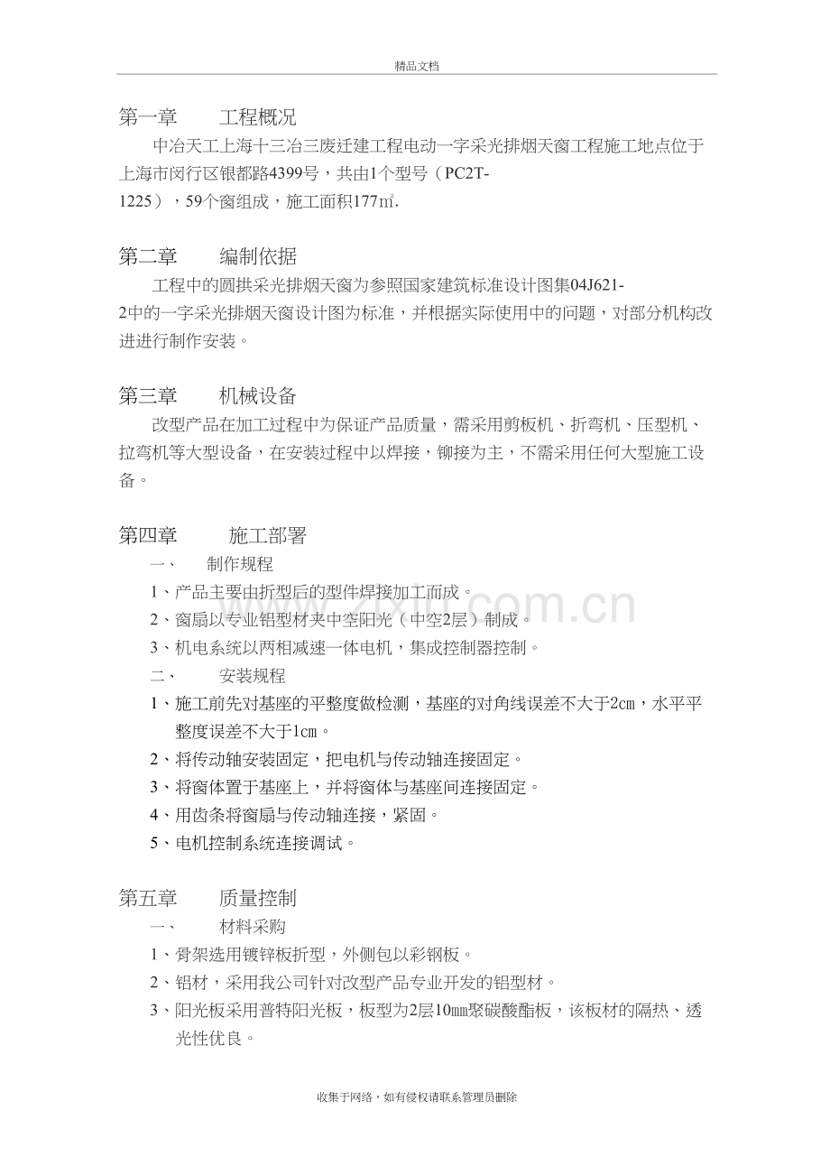 自动采光排烟天窗施工方案复习过程.doc_第2页