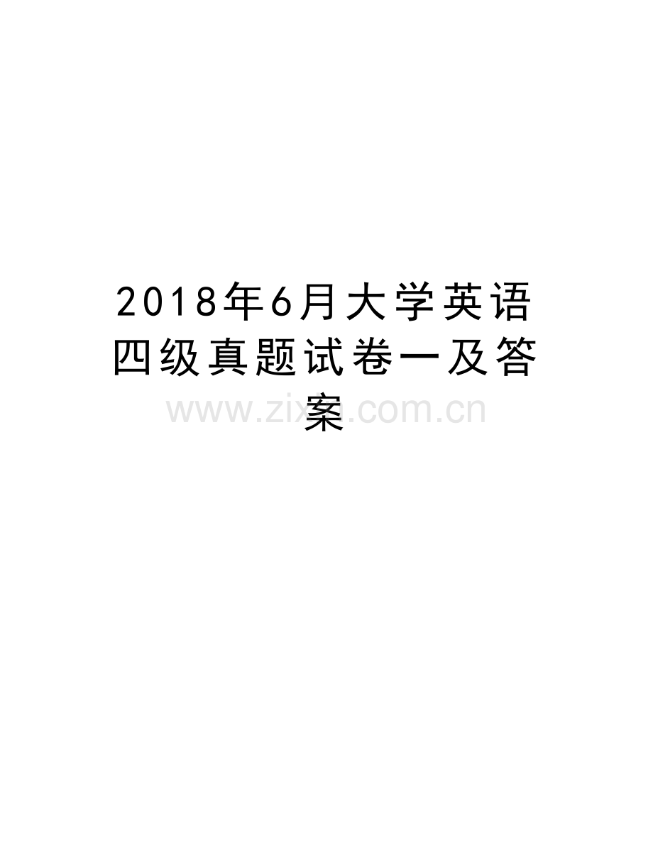 2018年6月大学英语四级真题试卷一及答案说课材料.doc_第1页