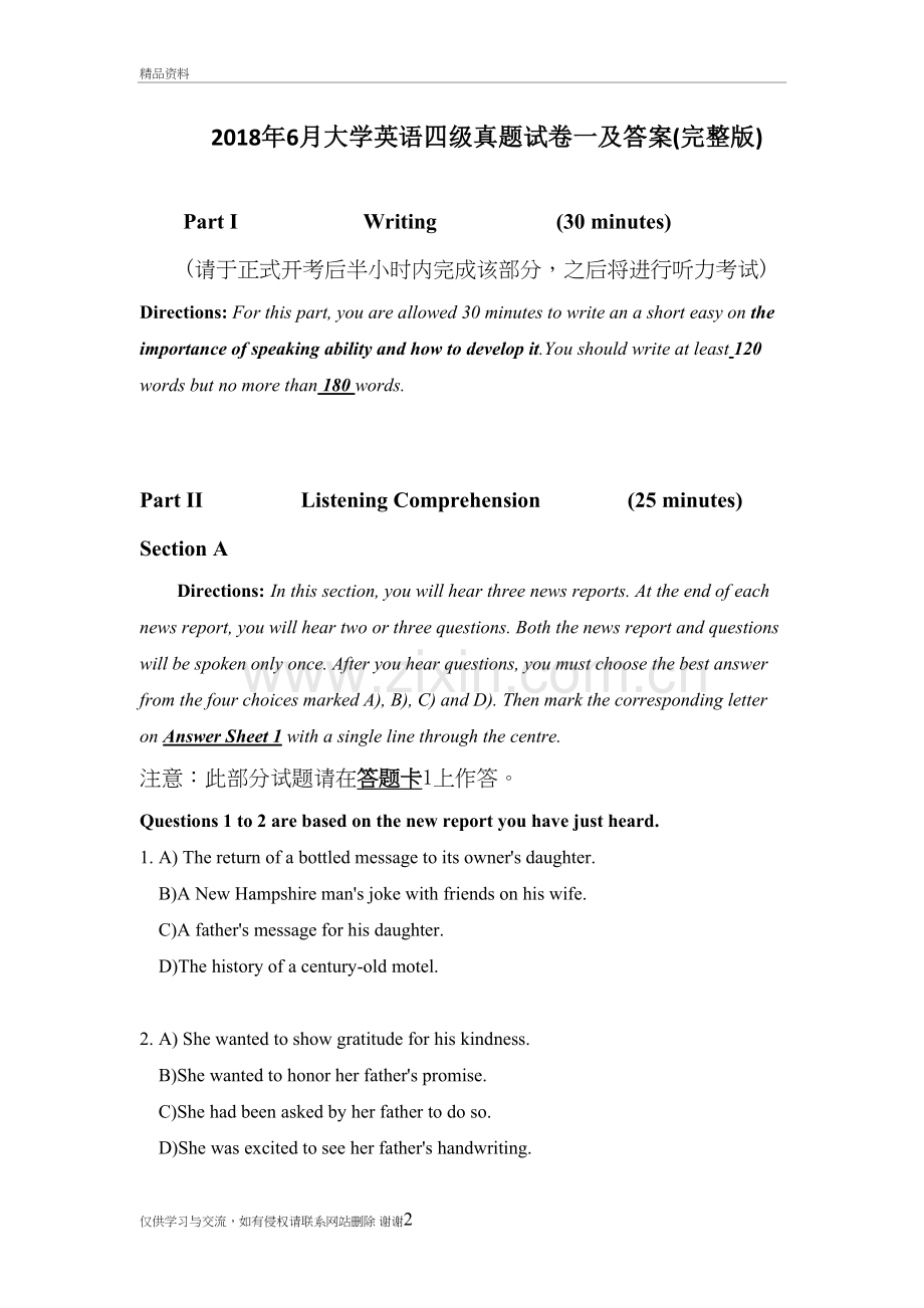 2018年6月大学英语四级真题试卷一及答案说课材料.doc_第2页