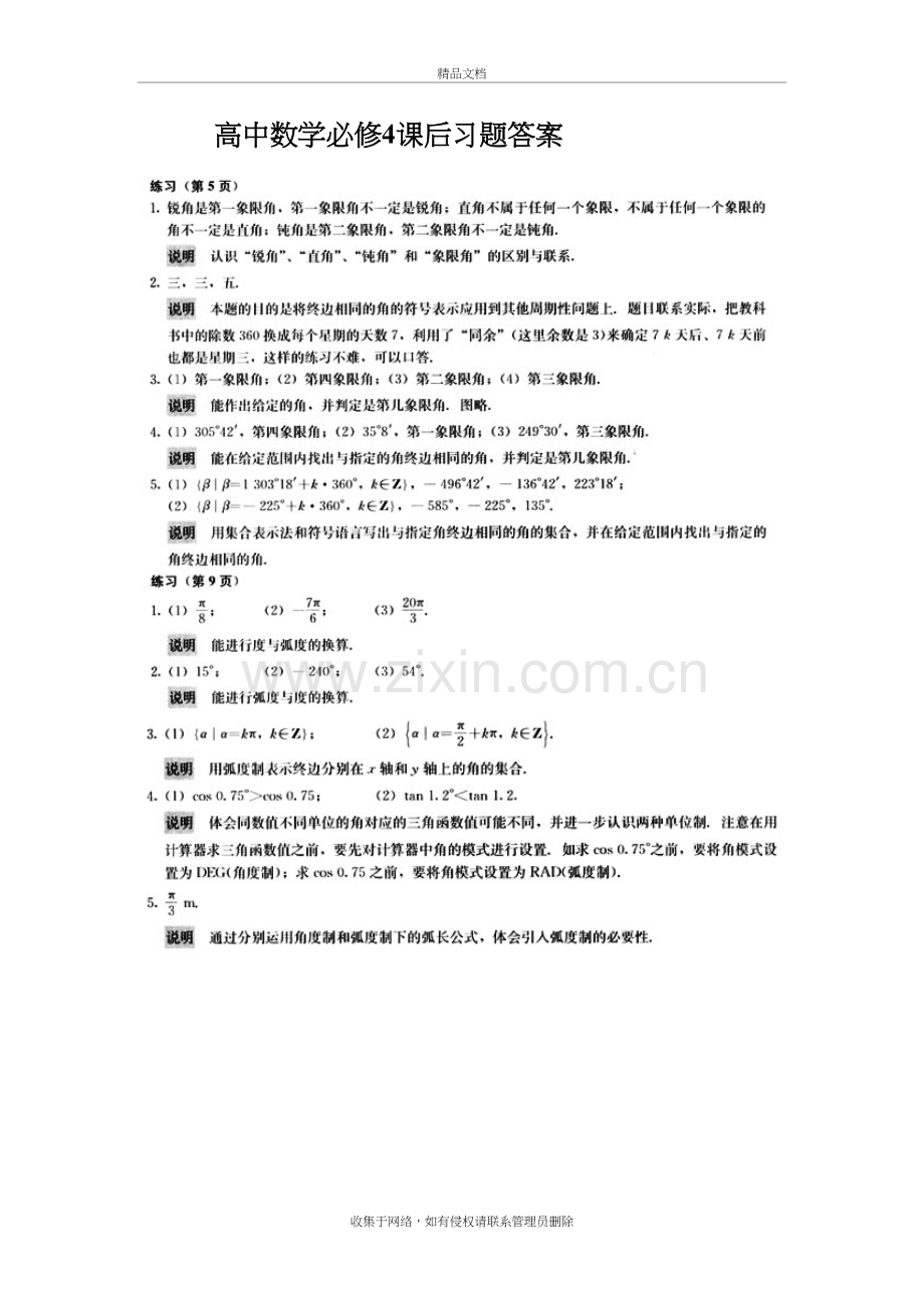 高中数学必修4课后习题答案教学内容.doc_第2页