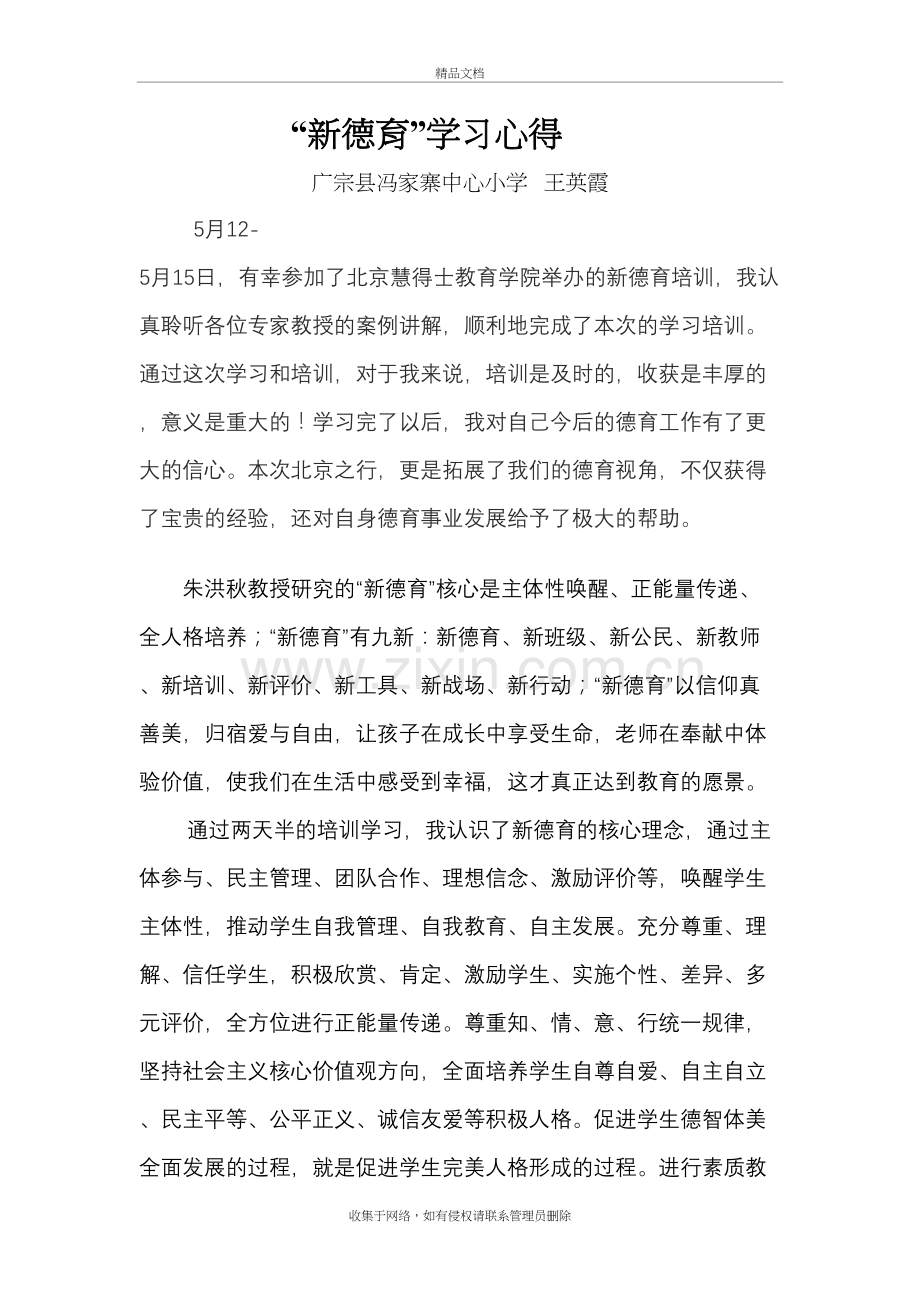 新德育学习心得复习进程.doc_第2页