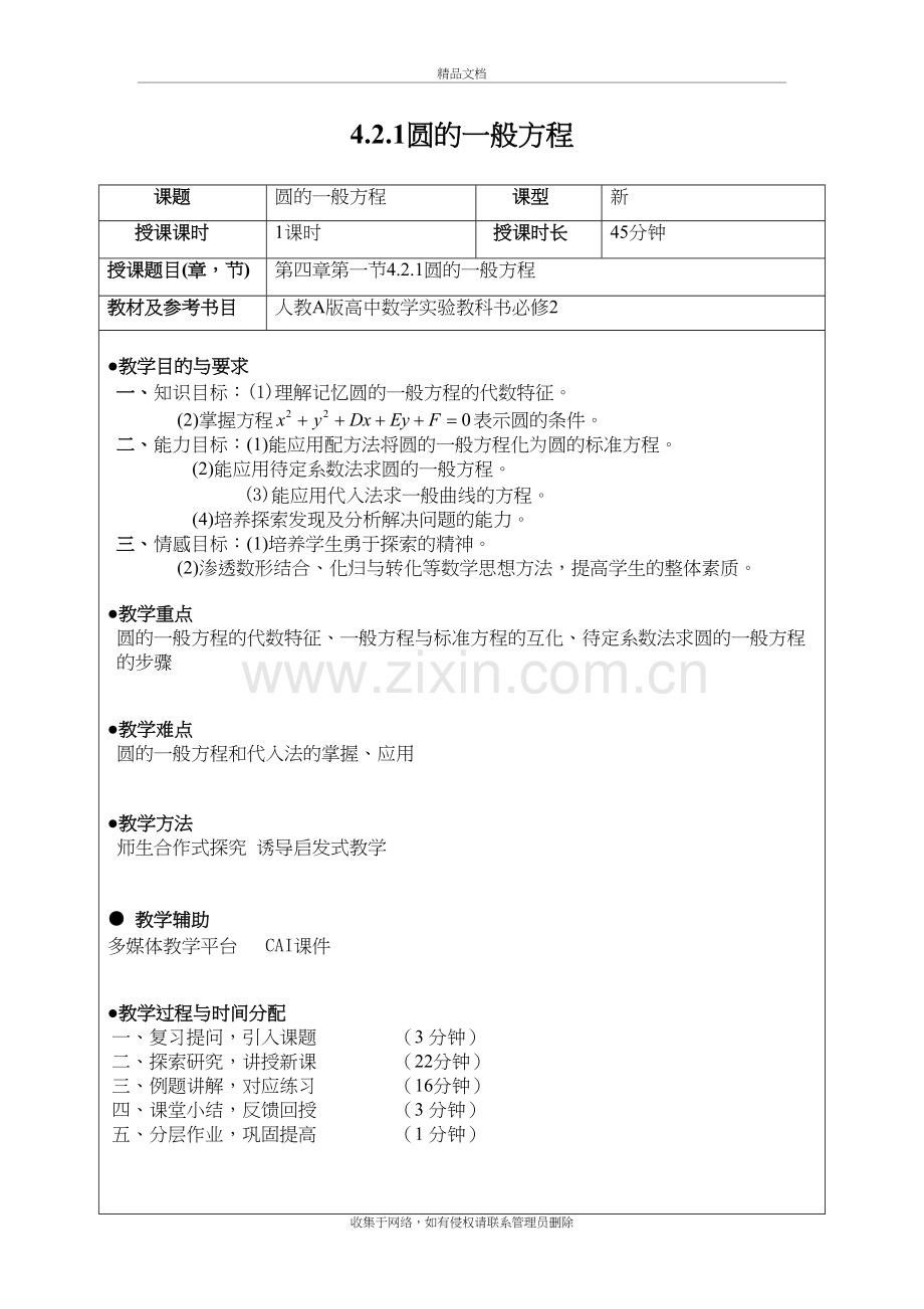 圆的一般方程教案(正式)doc资料.doc_第2页