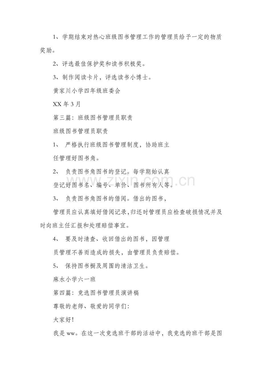 班级图书管理员就职演讲稿与班级家长会上班主任教师讲话稿汇编资料.doc_第2页