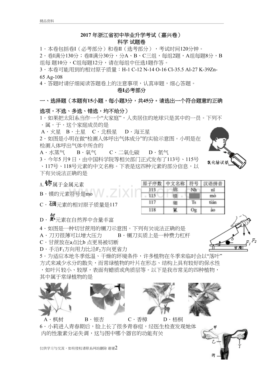 浙江省嘉兴市中考科学试卷(含答案)电子教案.doc_第2页