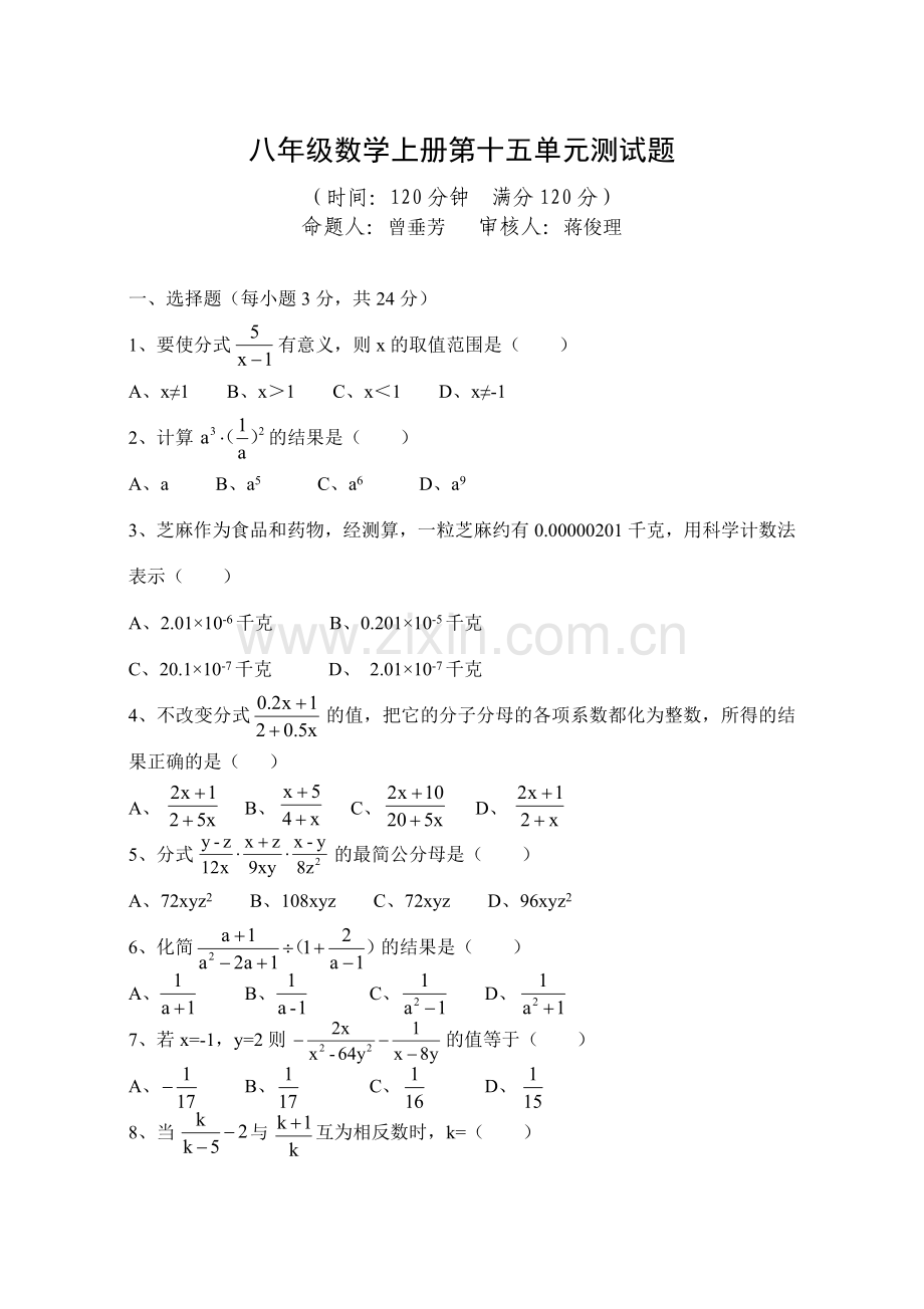 八年级数学上册第十五单元测试题教学文案.doc_第1页