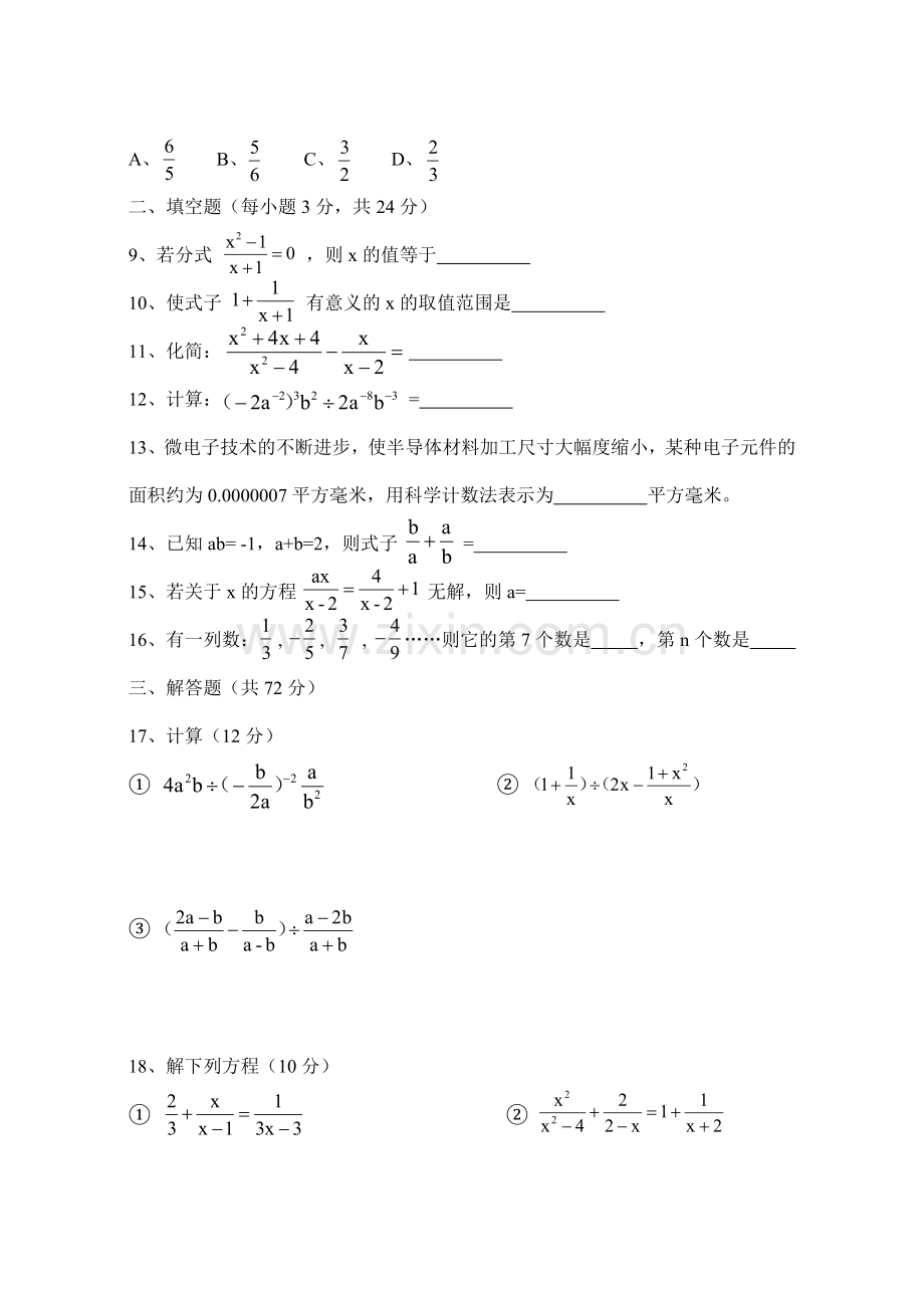 八年级数学上册第十五单元测试题教学文案.doc_第2页