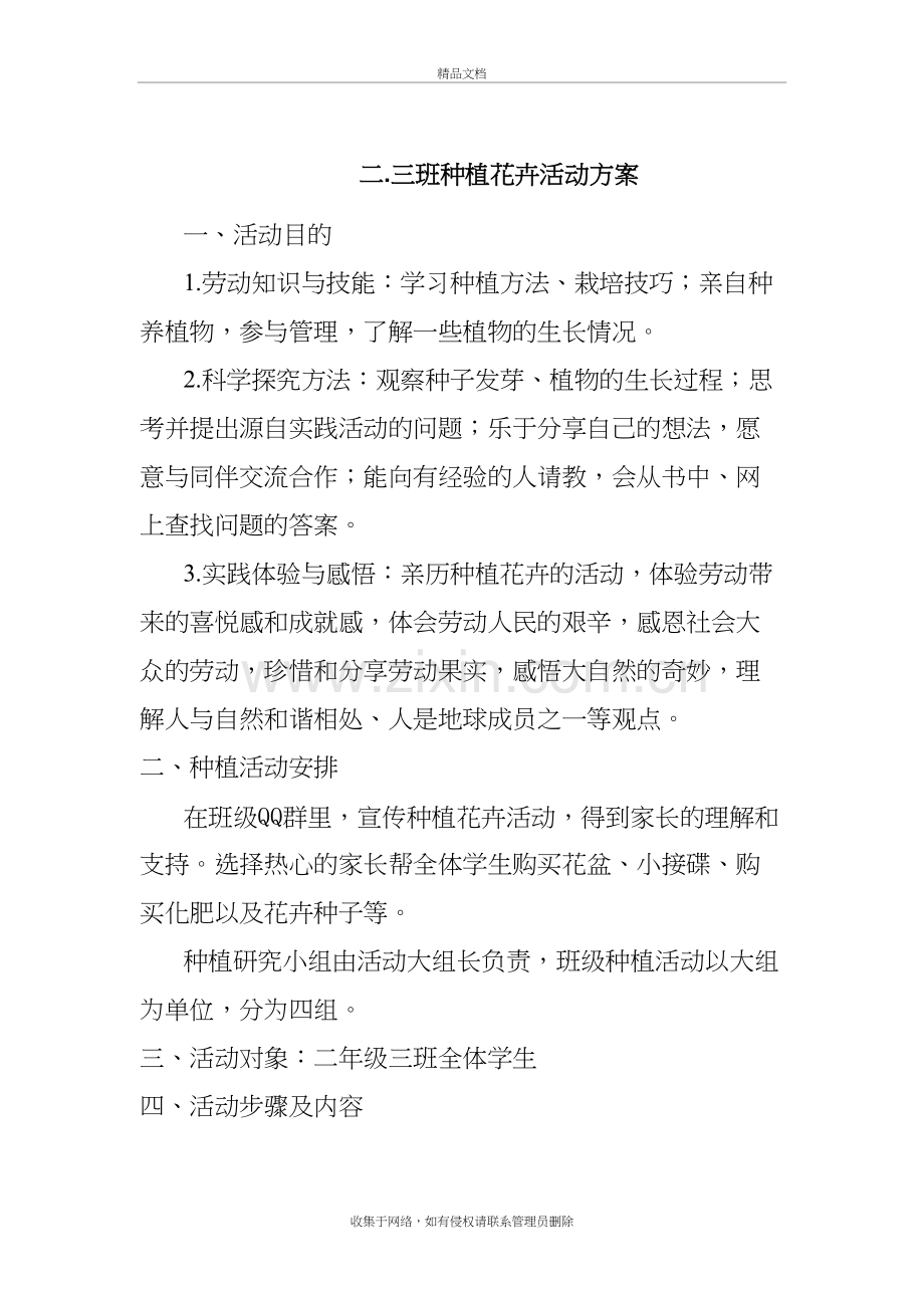 二年级三班种植花卉方案复习进程.doc_第2页