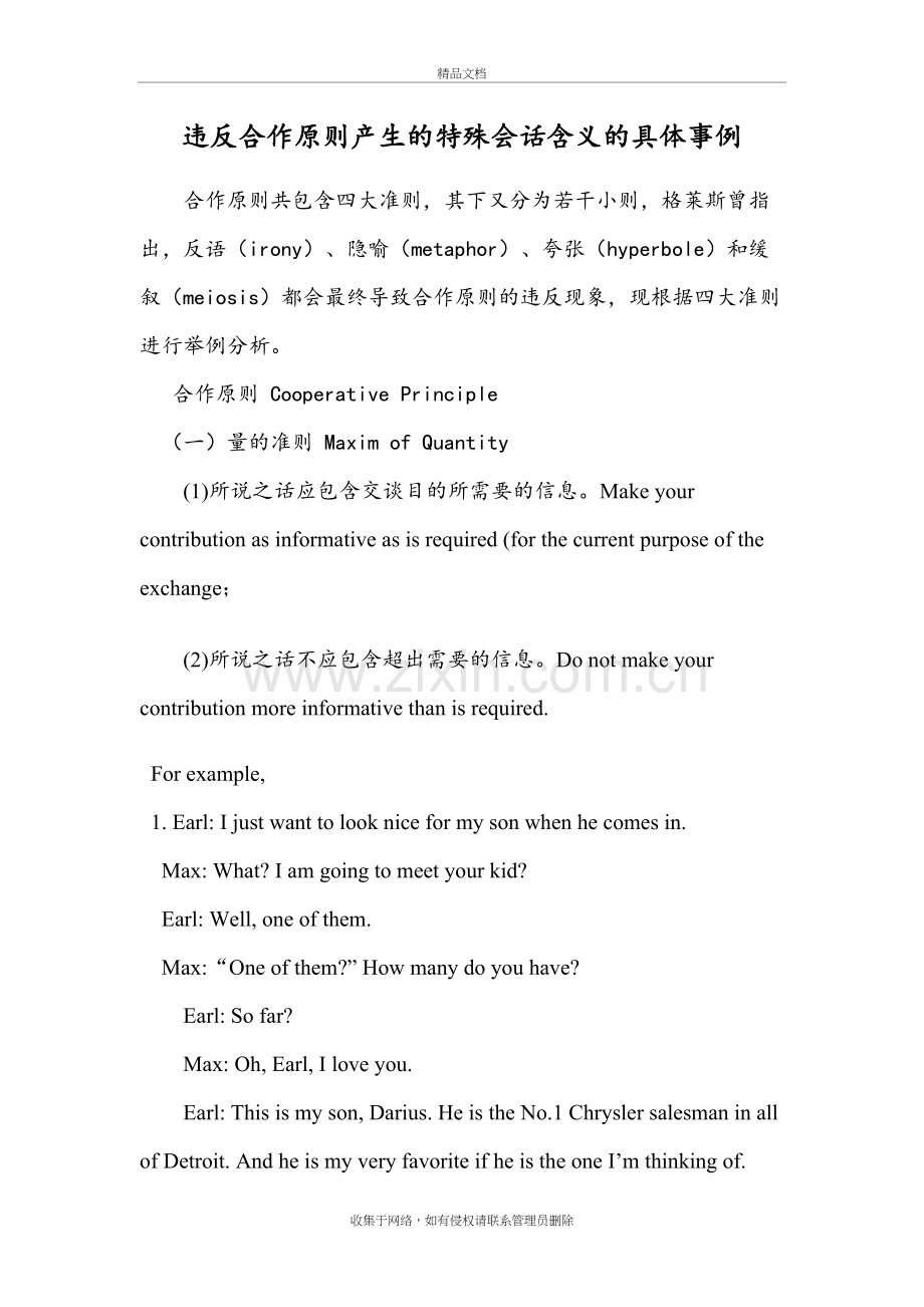 违反合作原则的20个samples学习资料.doc_第2页