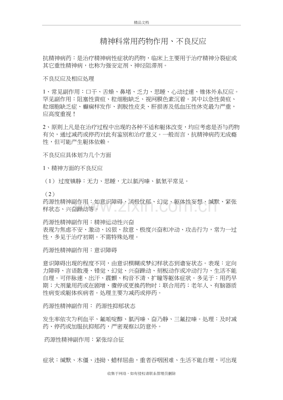 常见药物不良反应复习进程.doc_第2页