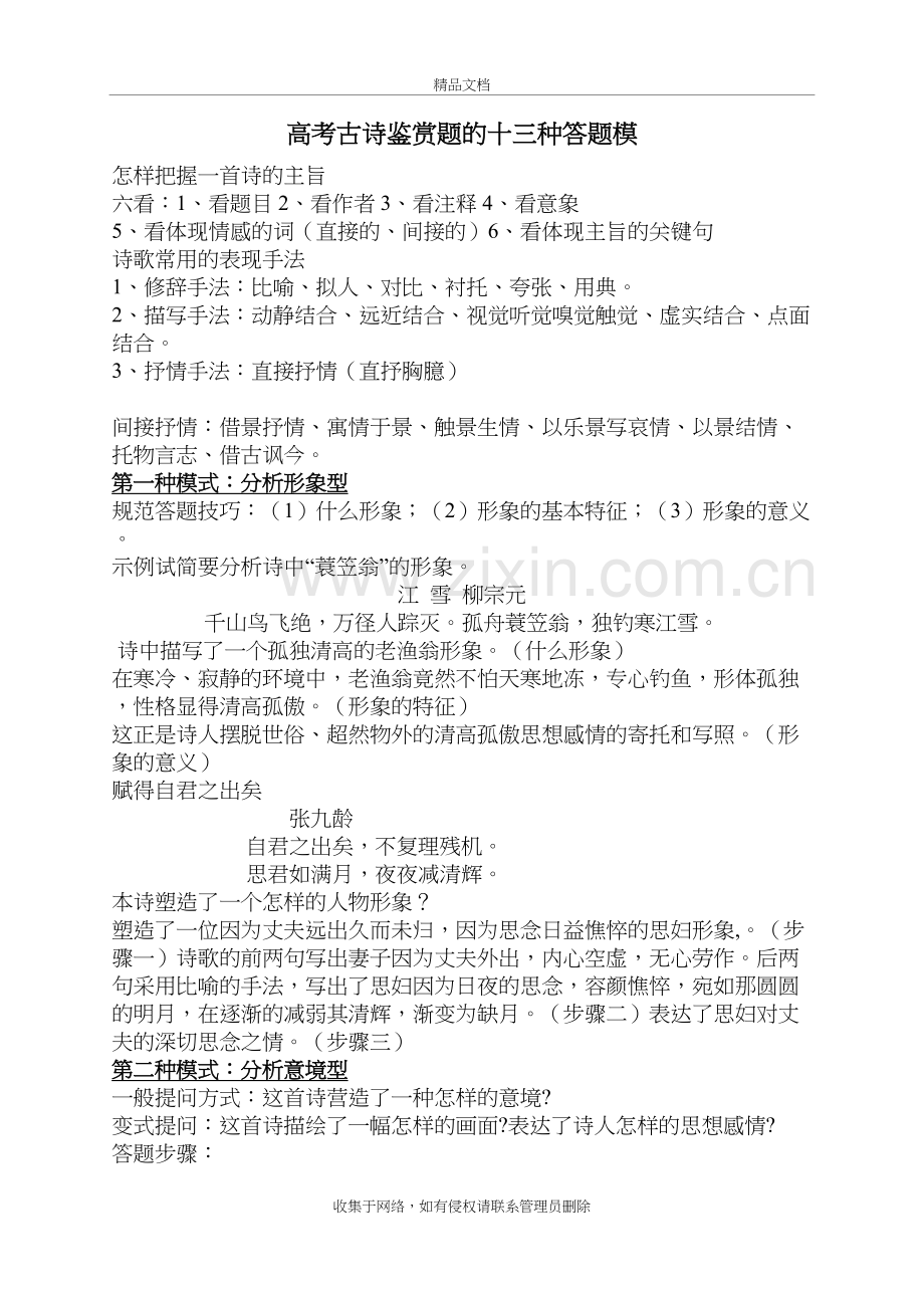诗歌答题模式教学教材.doc_第2页