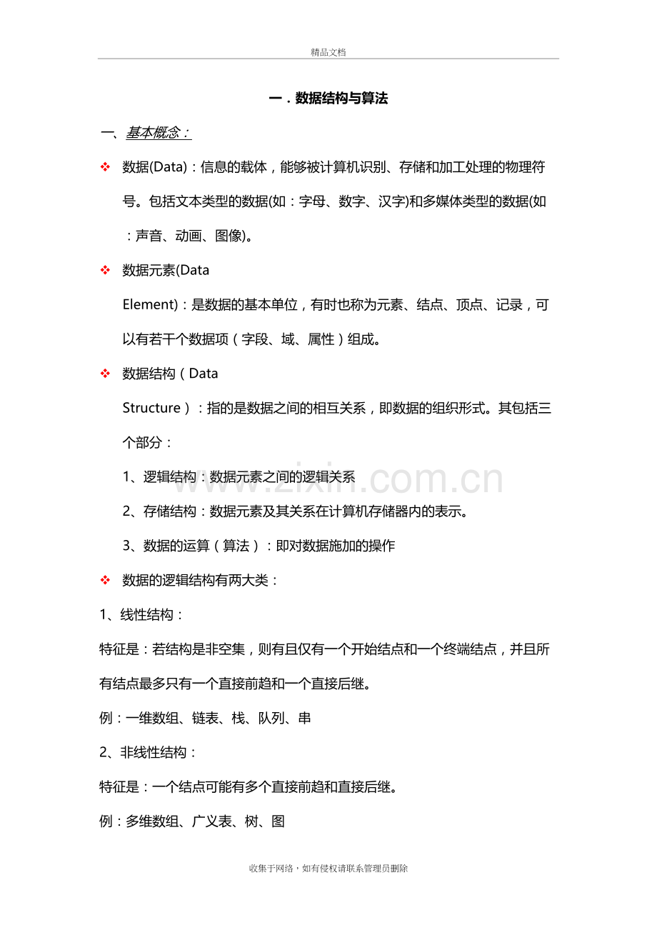 aaa计算机二级VB公共基础知识2教程文件.doc_第2页