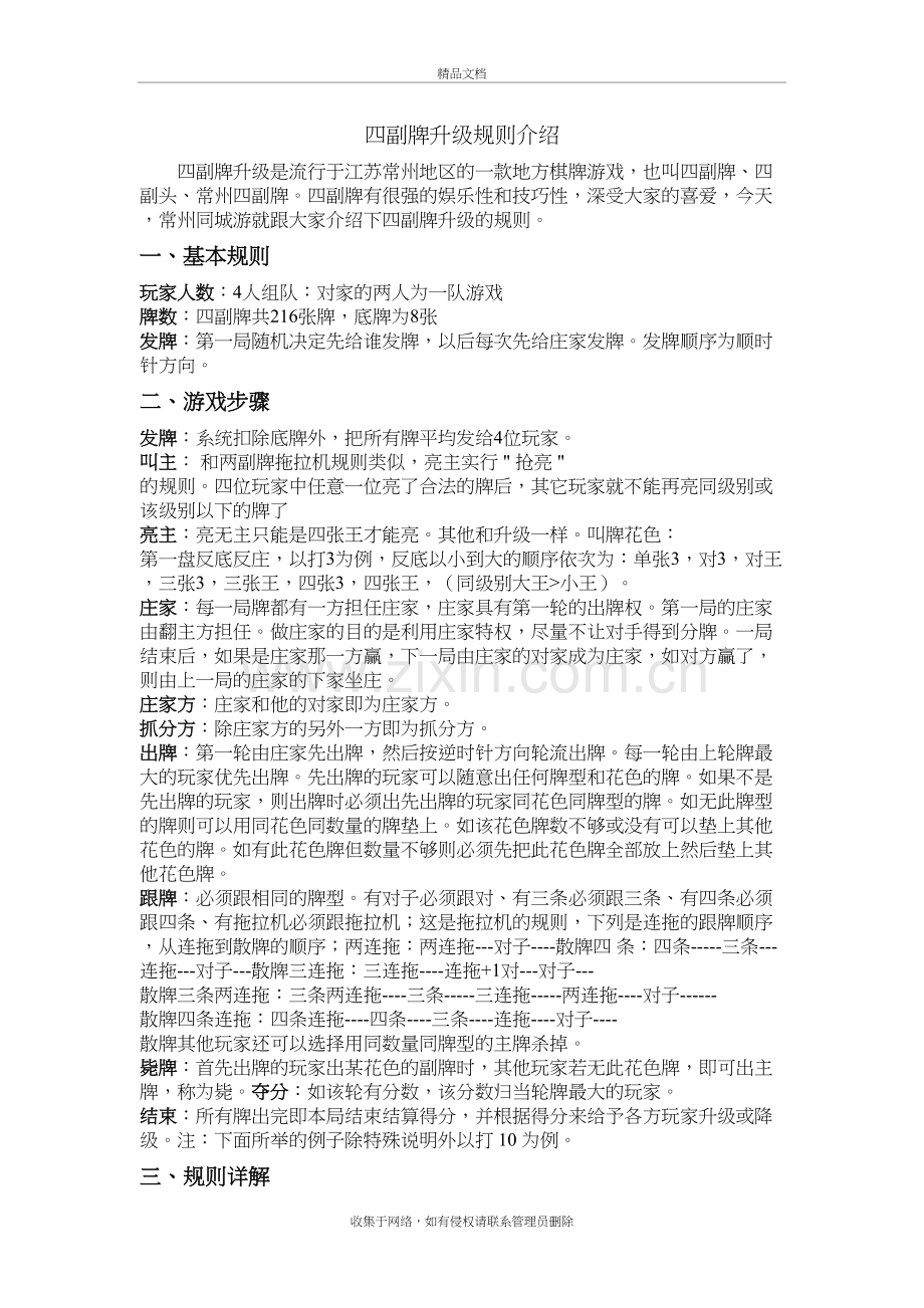 四副牌升级规则介绍说课讲解.doc_第2页