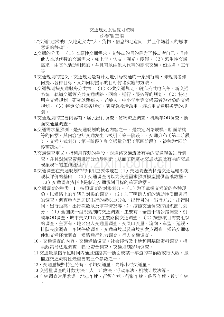 交通规划原理复习资料word版本.doc_第2页