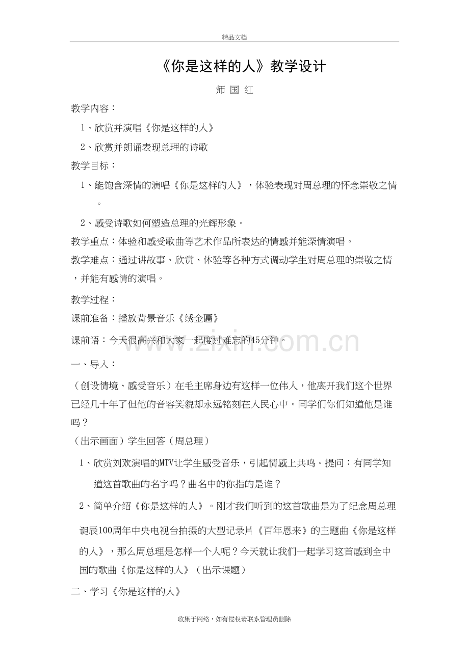 音乐欣赏课：《你是这样的人》上课讲义.doc_第2页