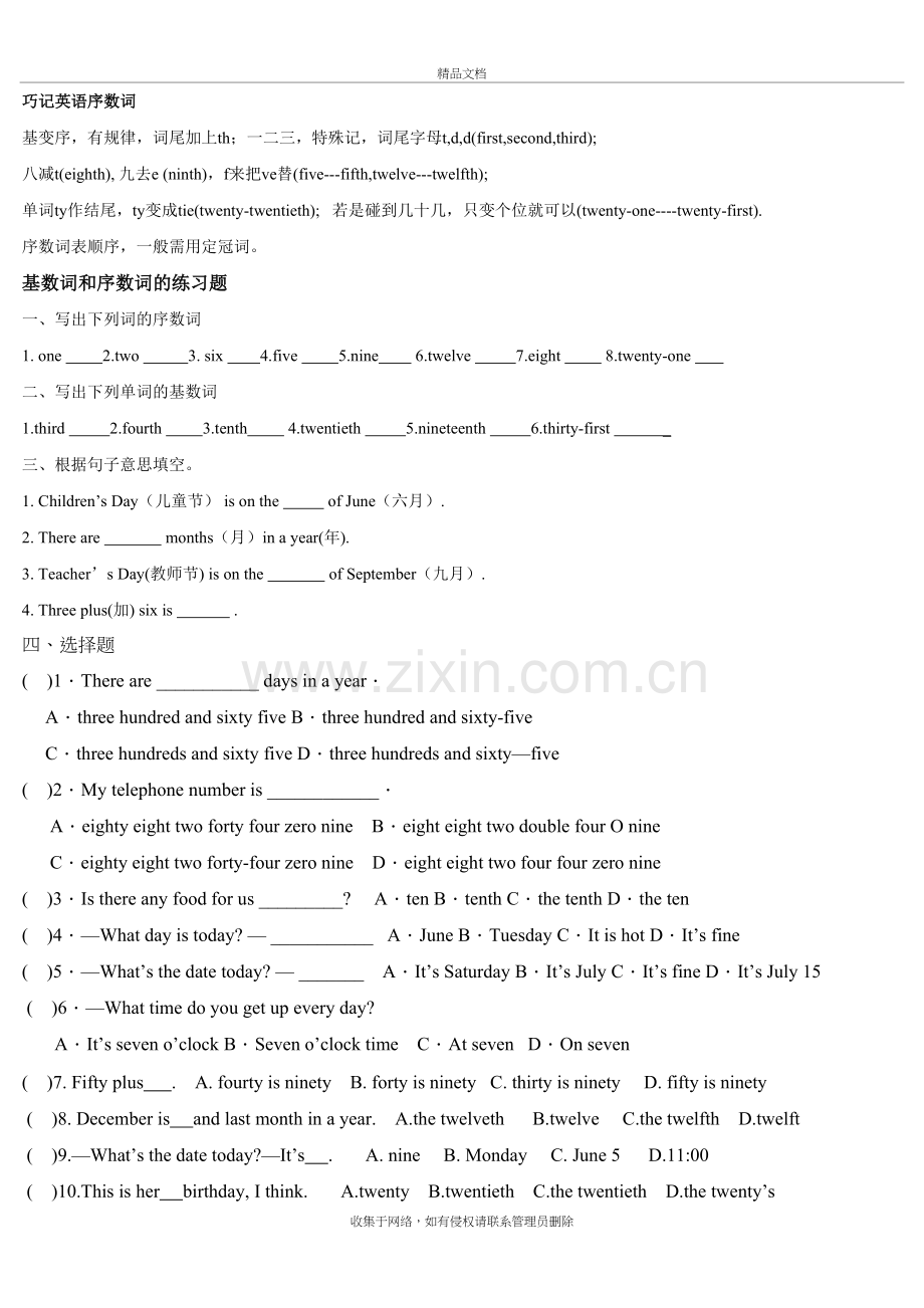 小学英语数词练习题知识讲解.doc_第2页