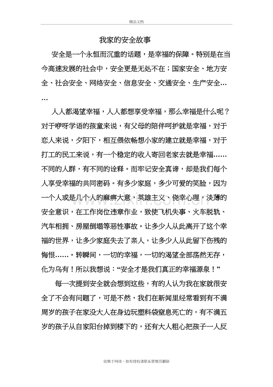 我家的安全故事教程文件.doc_第2页