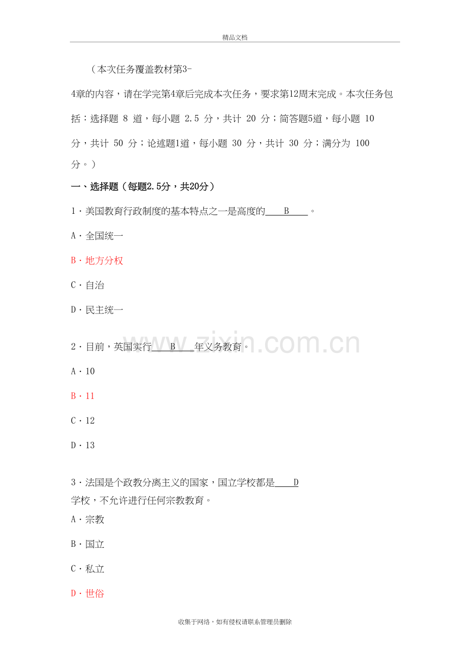 “比较初等教育”形考任务-阶段测验二--题目及答案资料.doc_第2页