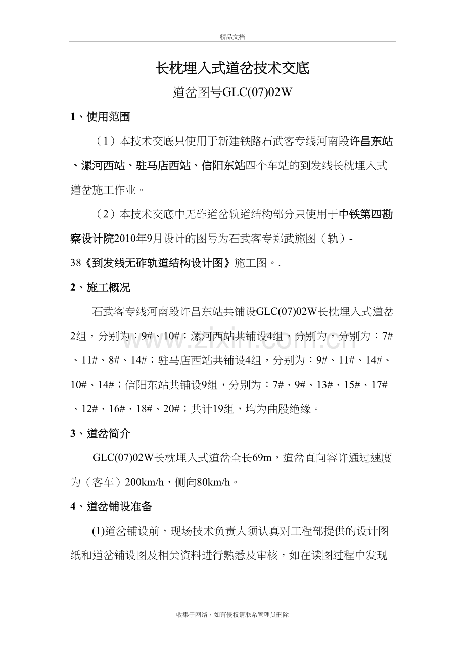 2、长枕埋入式道岔施工技术交底(四院设计.12.2)演示教学.doc_第2页