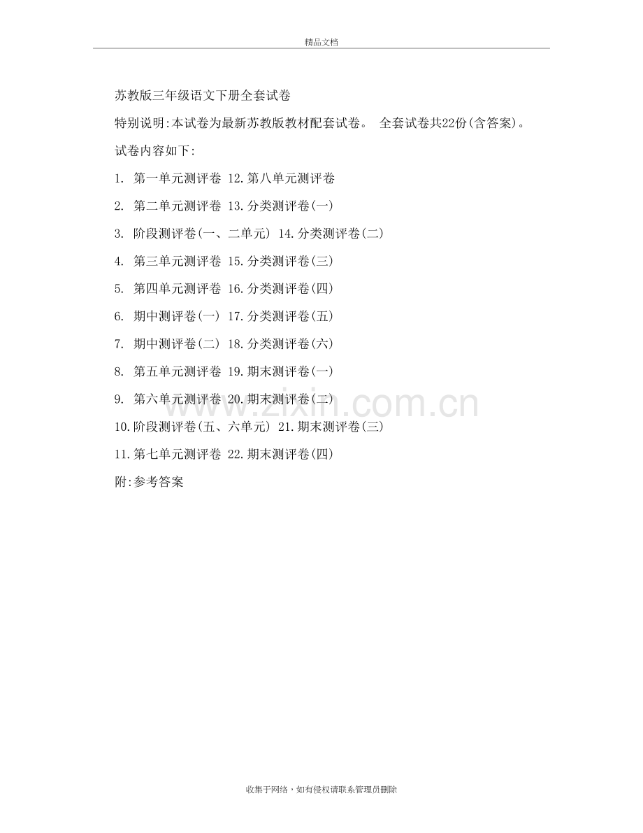 苏教版三年级语文下册全套试卷教案资料.doc_第2页