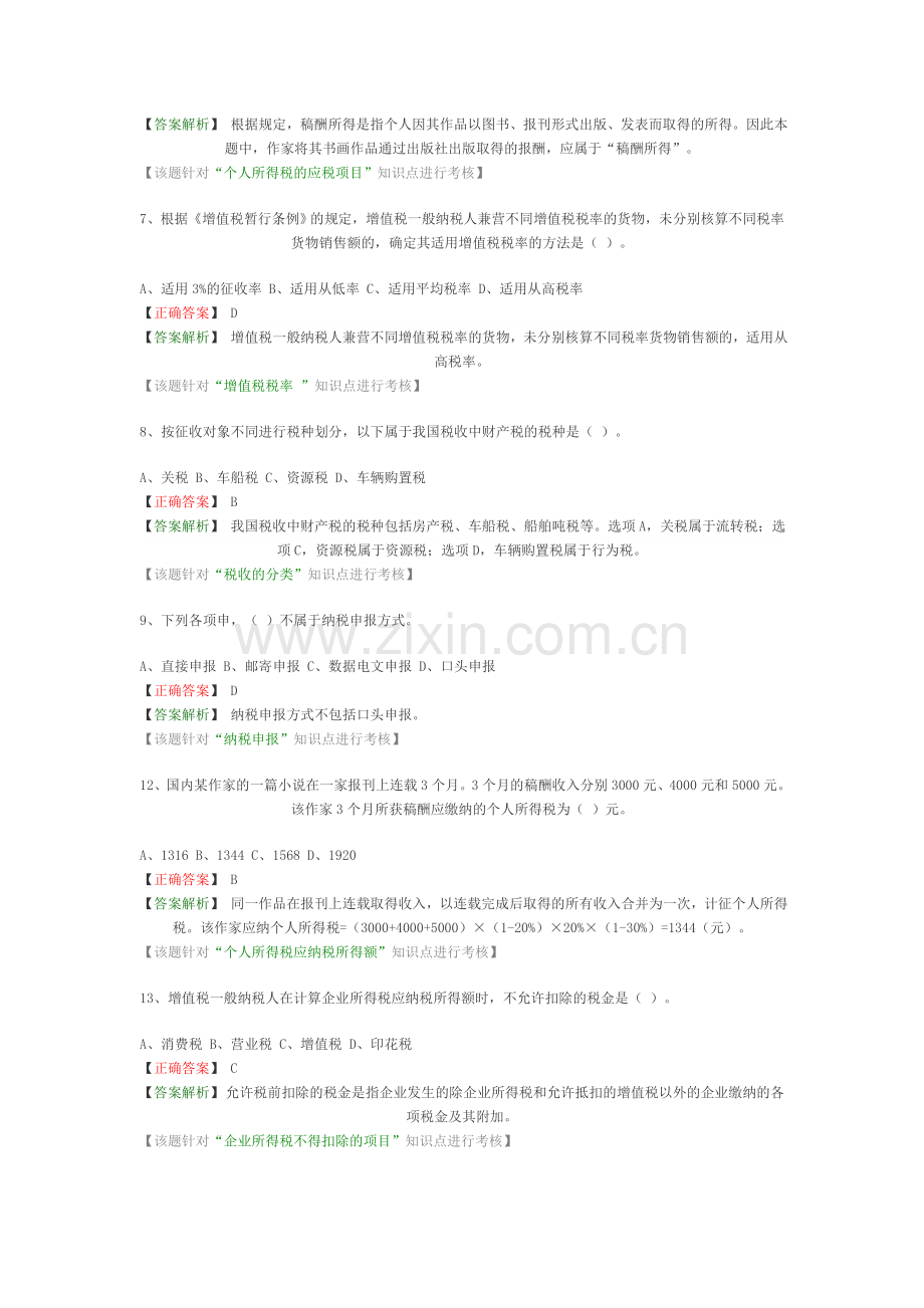 第三章-税收法律制度(答案)培训课件.doc_第2页
