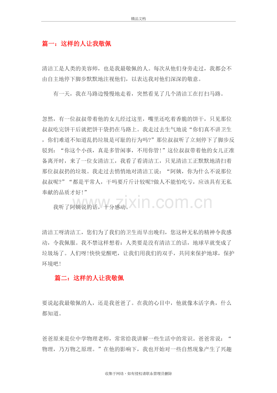 这样的人让我敬佩7篇复习进程.doc_第2页
