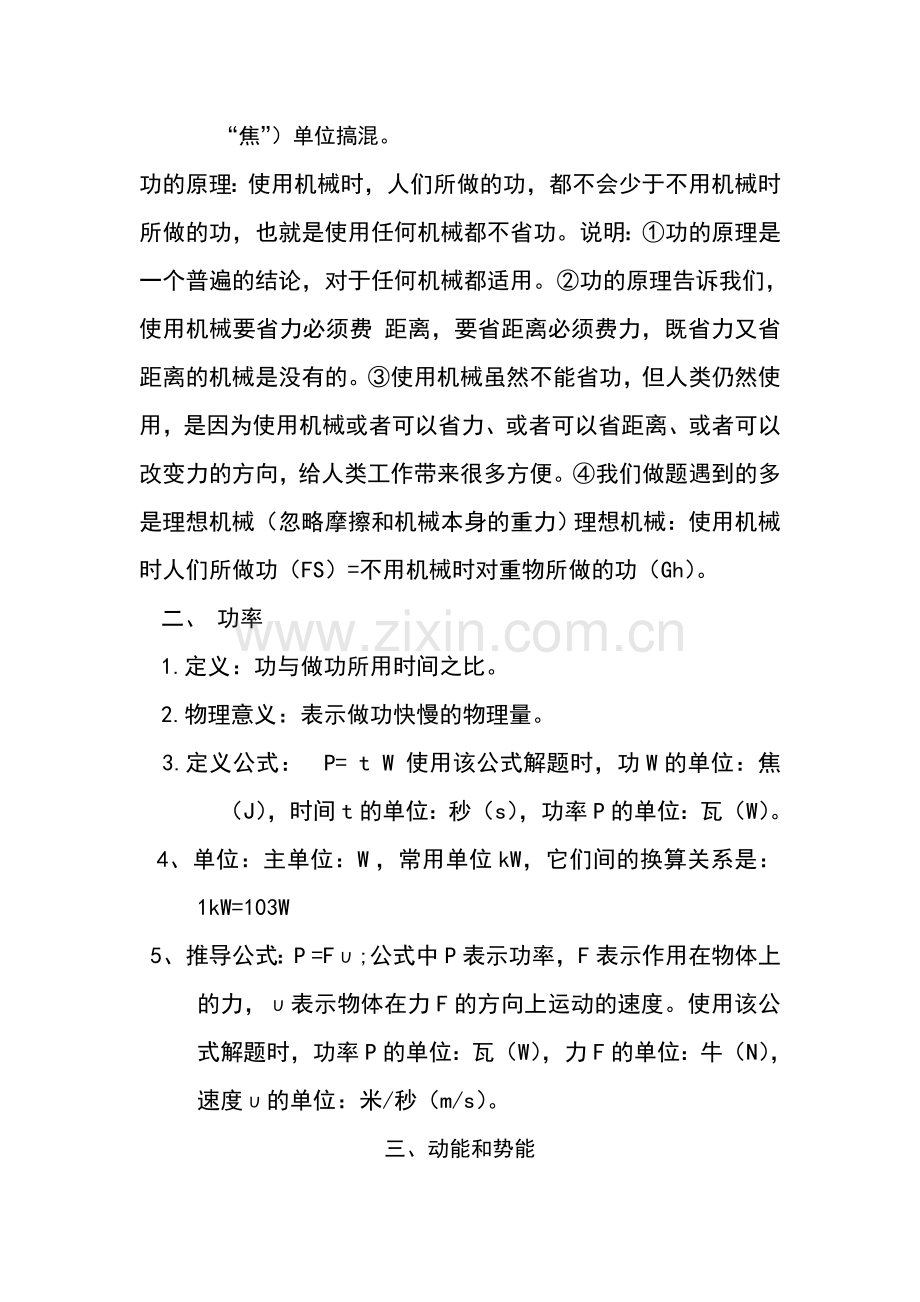 八年级物理下册知识点总结第十一章.说课讲解.doc_第2页