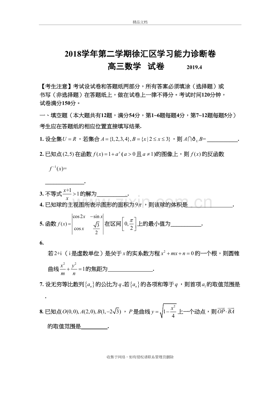 2019徐汇松江高三数学二模教学文案.doc_第2页