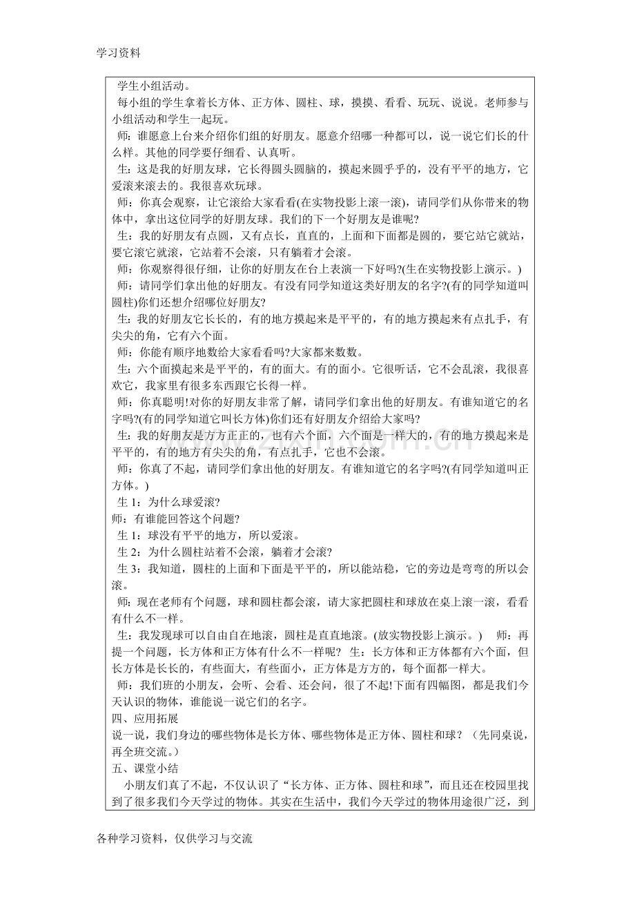 一年级小学数学上册听课记录-表教学教材.doc_第2页