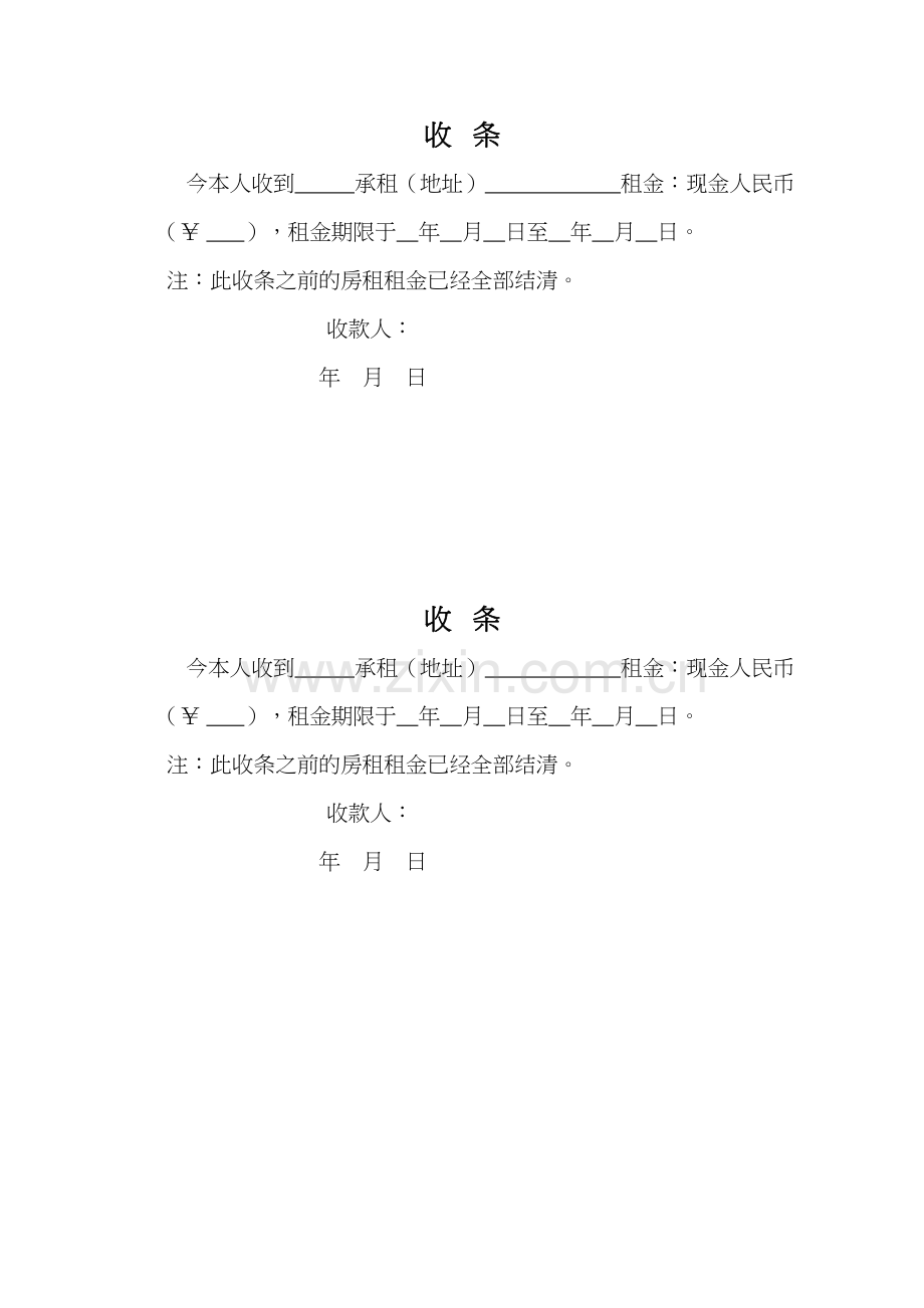房屋租金.收-条教学提纲.doc_第2页