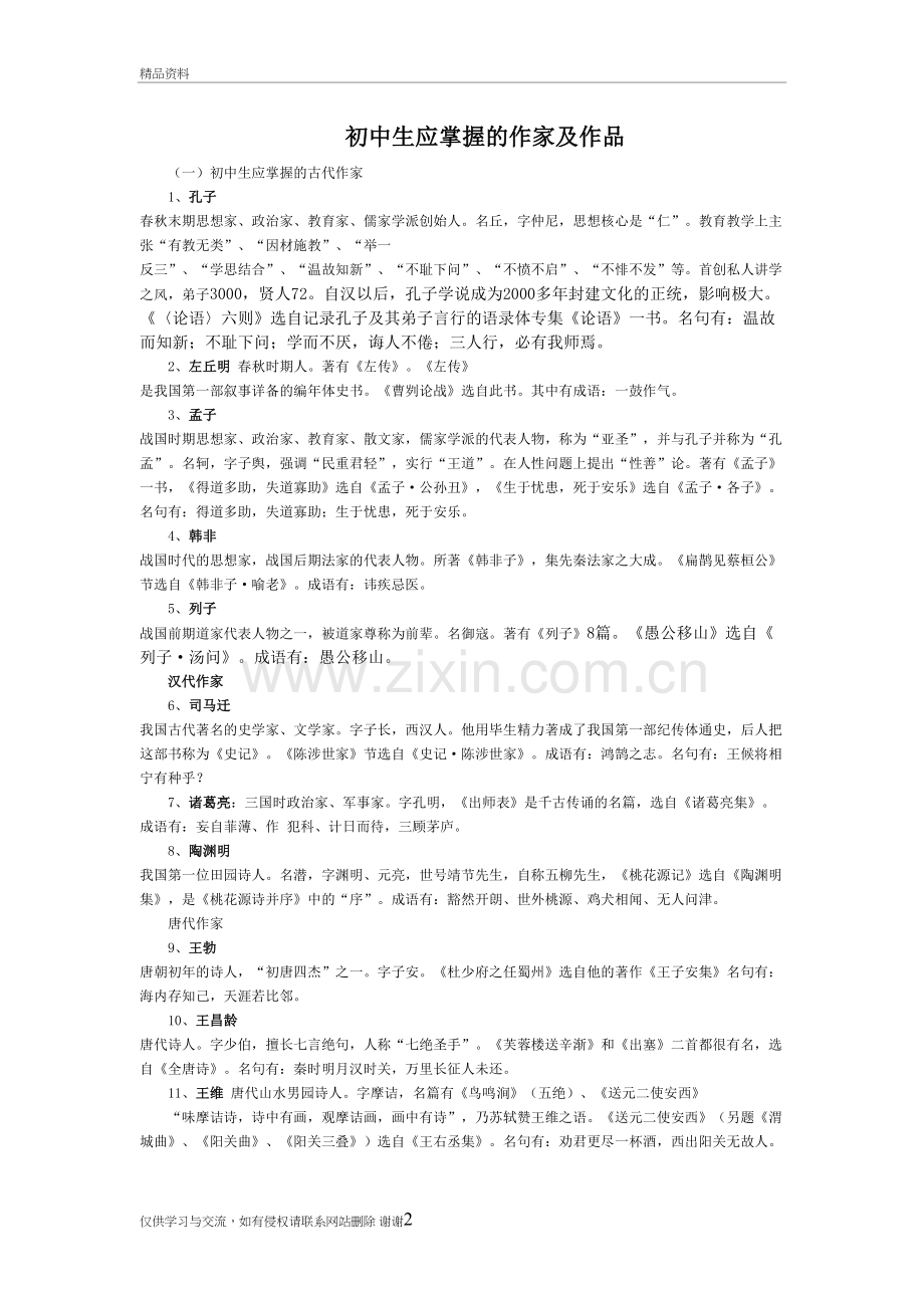 初中生应掌握的作家及作品复习进程.doc_第2页