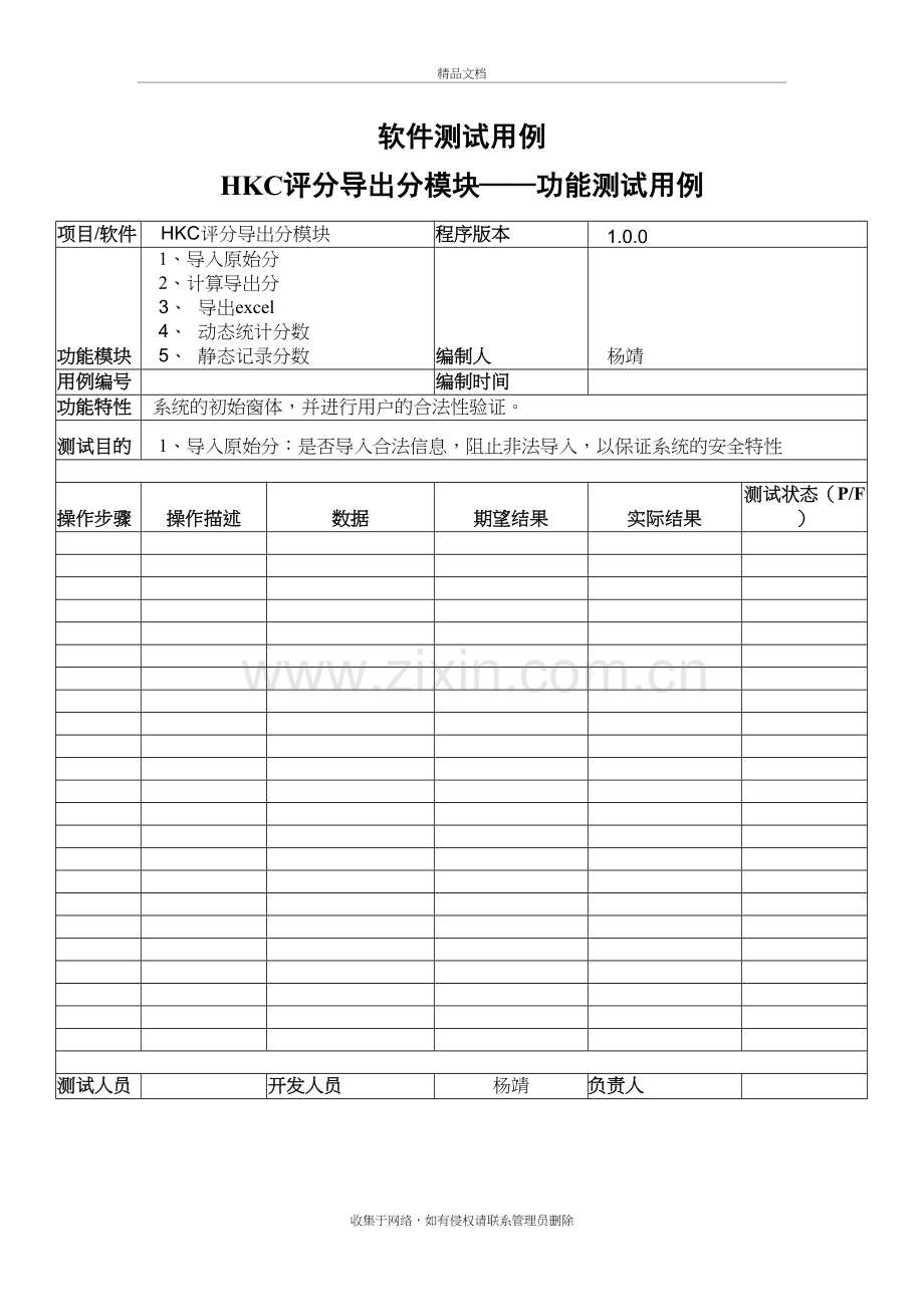 软件测试用例文档模板(带实例)知识讲解.doc_第2页