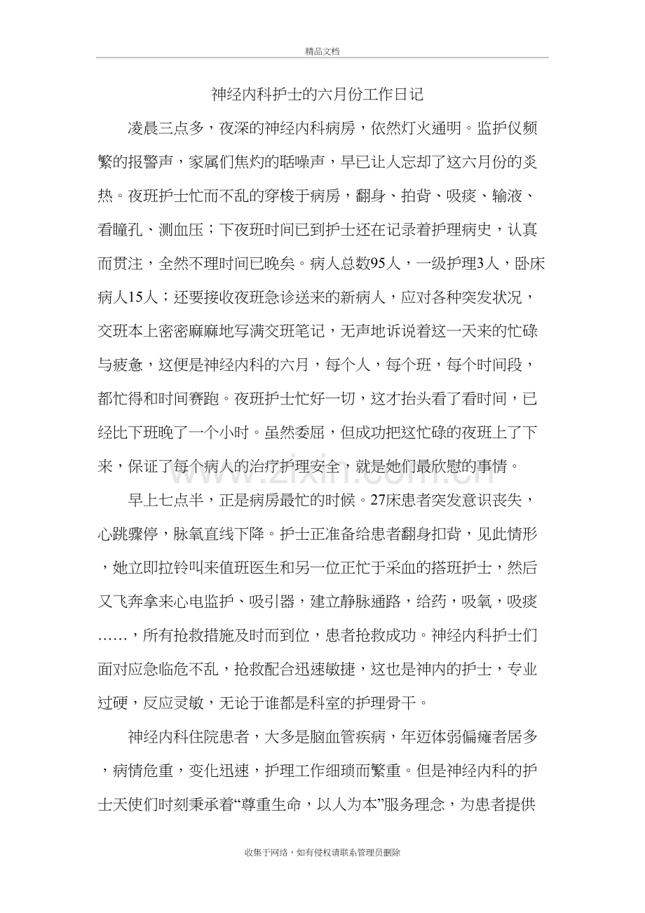护士工作日记讲解学习.doc_第2页