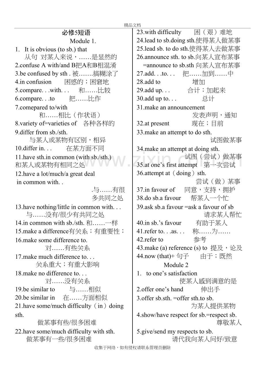 外研版高中英语必修5短语知识讲解.doc_第2页