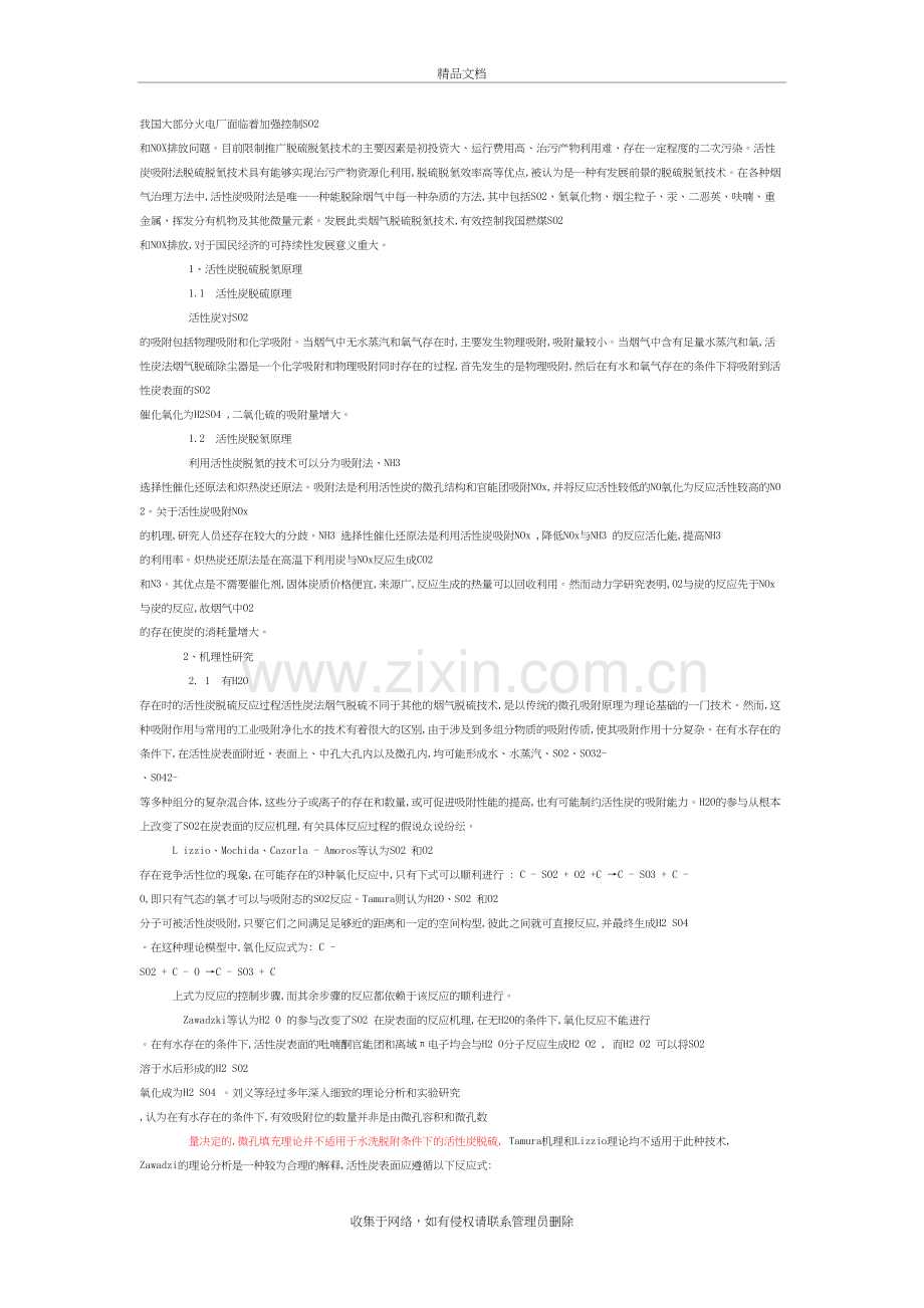 活性碳脱硫原理培训讲学.doc_第2页