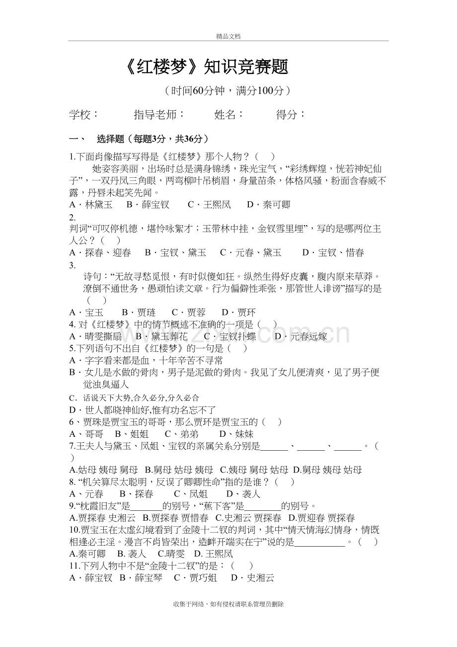 《红楼梦》知识竞赛题(含答案)培训资料.doc_第2页