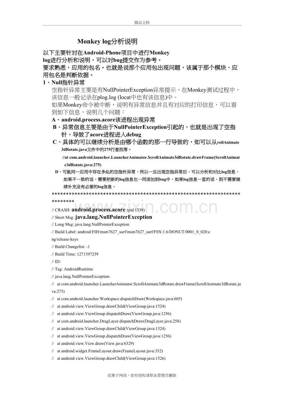 Monkey-log分析说明教学内容.doc_第2页
